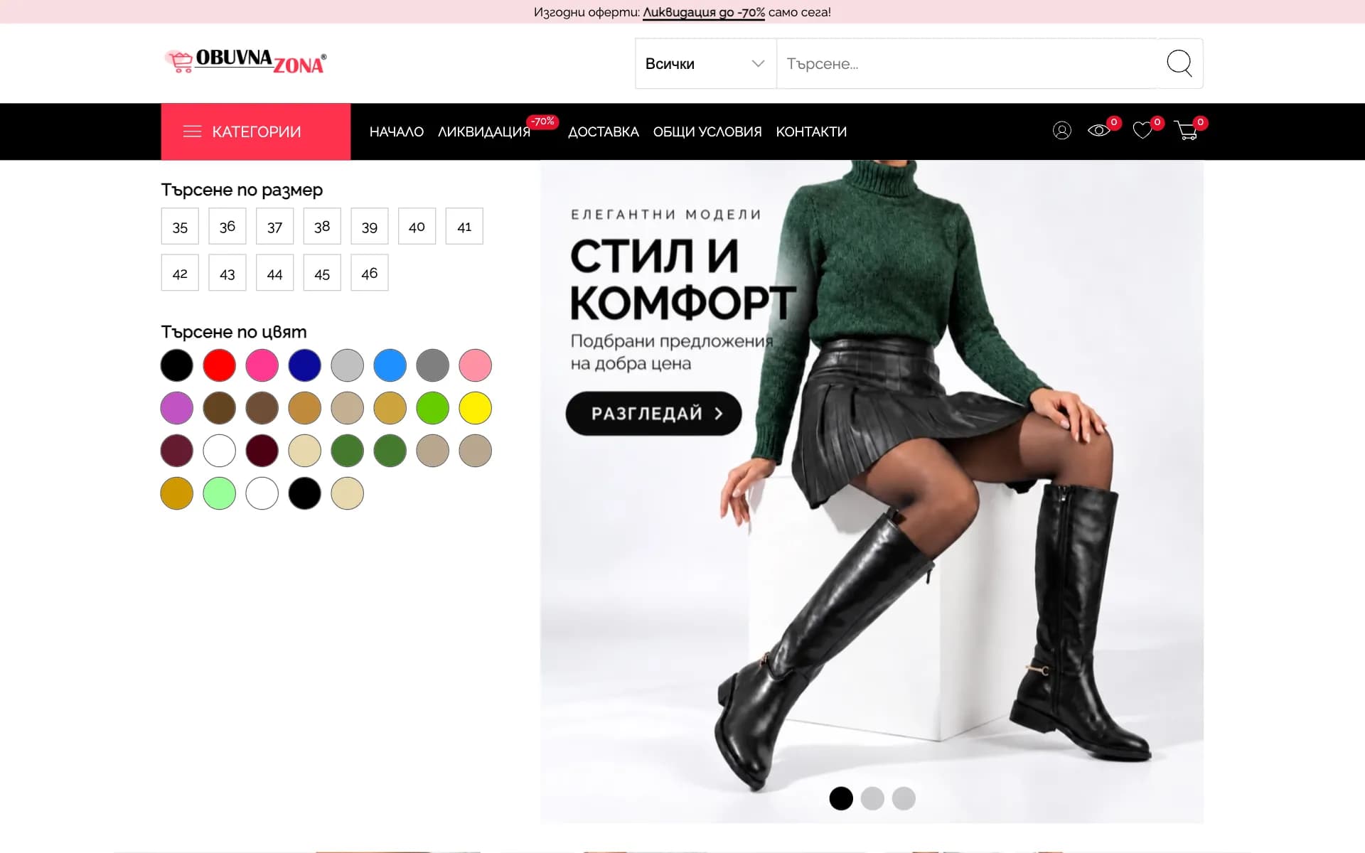 Obuvna Zona: Online store