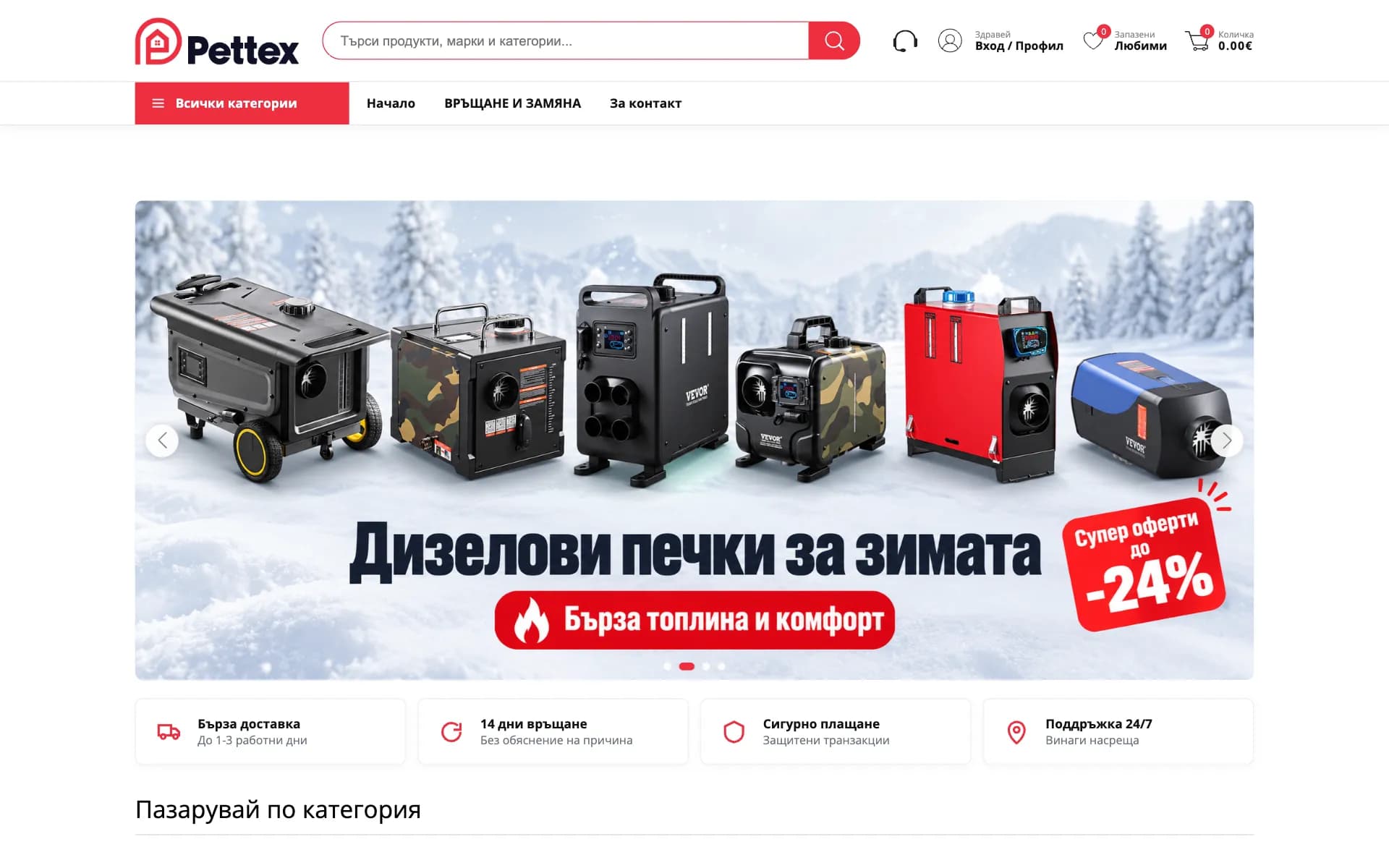 Pettex: Online store
